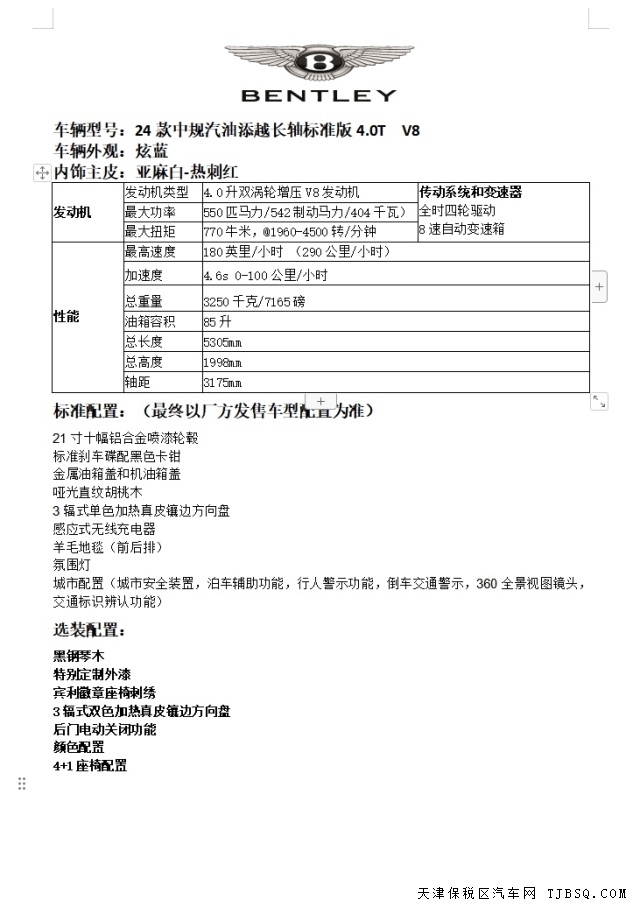 24款宾利添越长轴4.0T 炫蓝配热刺红国六现车售全国