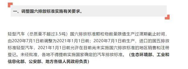 发改委发布调整国六排放标准实施要求