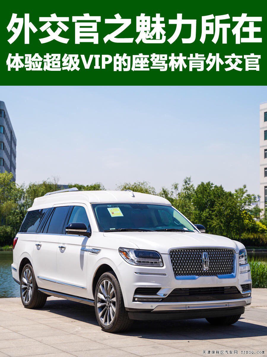 天津港 林肯领航员 3.5T 领袖一号 国六预售