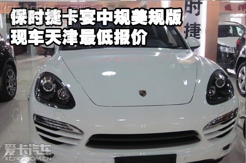 保时捷卡宴中规美规版现车天津最低报价