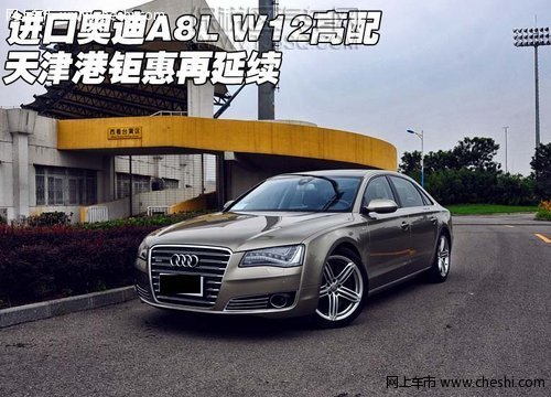 ڰµA8L W12 ֳŻ