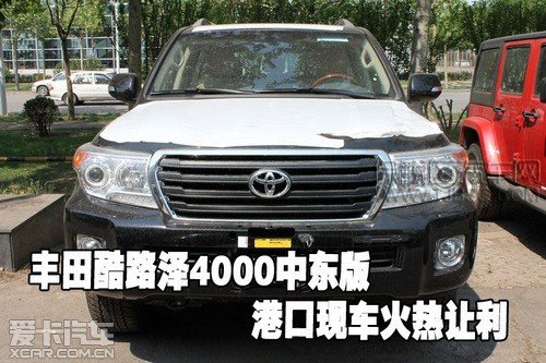 丰田酷路泽4000 丰田酷路泽4000中东版港口现车火热让利