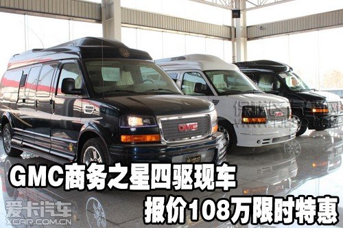 GMCֳ֮108ʱػ