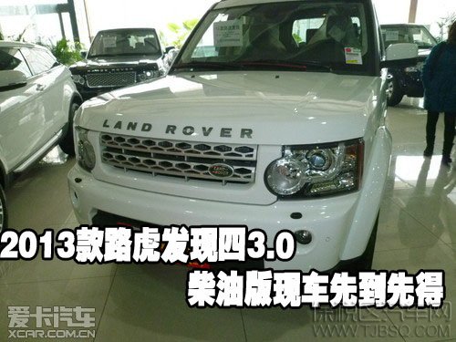 2013款路虎发现四3.0柴油版现车先到先得