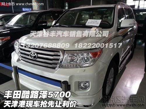 丰田酷路泽5700 天津港现车抢先让利价