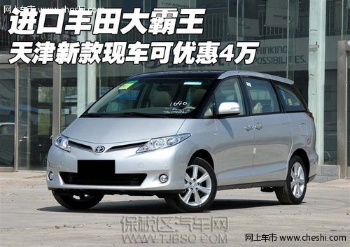 进口丰田大霸王 天津保税区新款现车可优惠4万