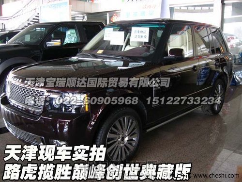 保税区最新款路虎揽胜巅峰创世典藏版现车实拍