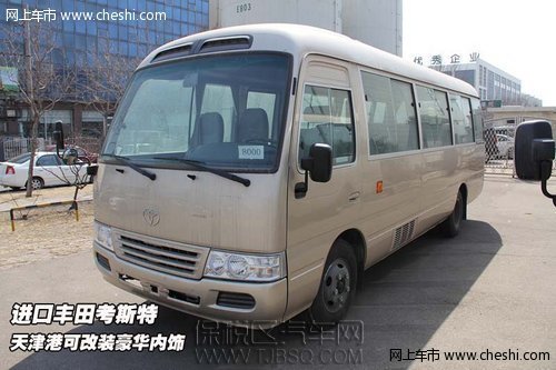 天津保税区 丰田考斯特价改装 政府采购值得信赖