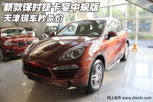 新款保时捷卡宴中规版 天津保税区现车秒杀价