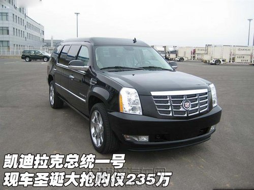 天津保税区 凯迪拉克总统一号现车