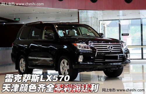 雷克萨斯LX570 天津颜色齐全零利润让利