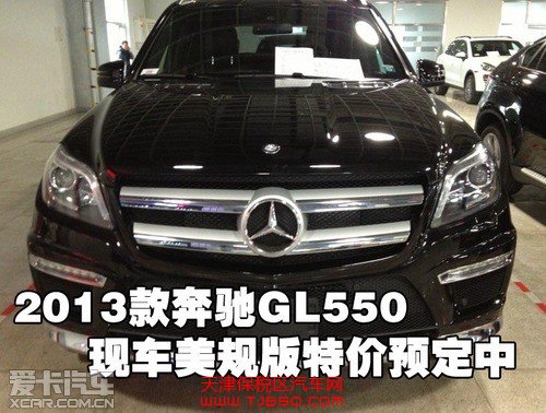 2013GL550ֳؼԤ