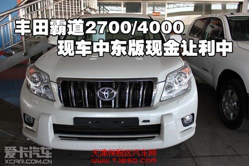 丰田霸道2700/4000中东版现车现车让利中