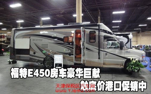 福特E450房车豪华巨献触底价天津港口促销中
