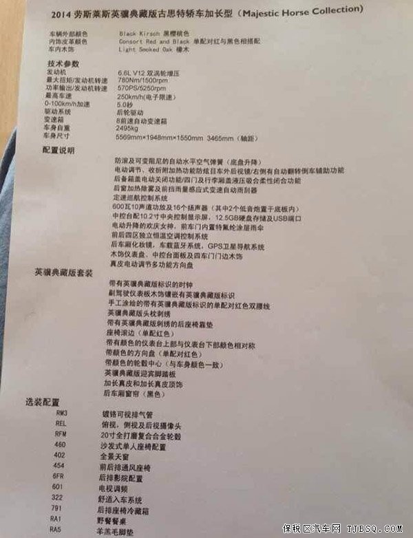 劳斯莱斯古斯特 现车加长英骥限量版震撼售