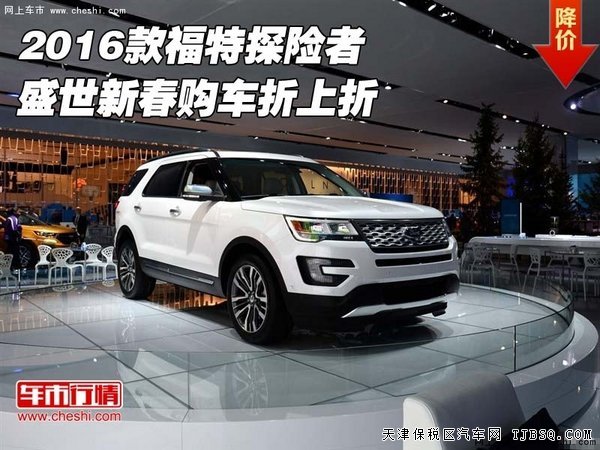 2016款福特探险者2.3T美规版 七座越野优惠季
