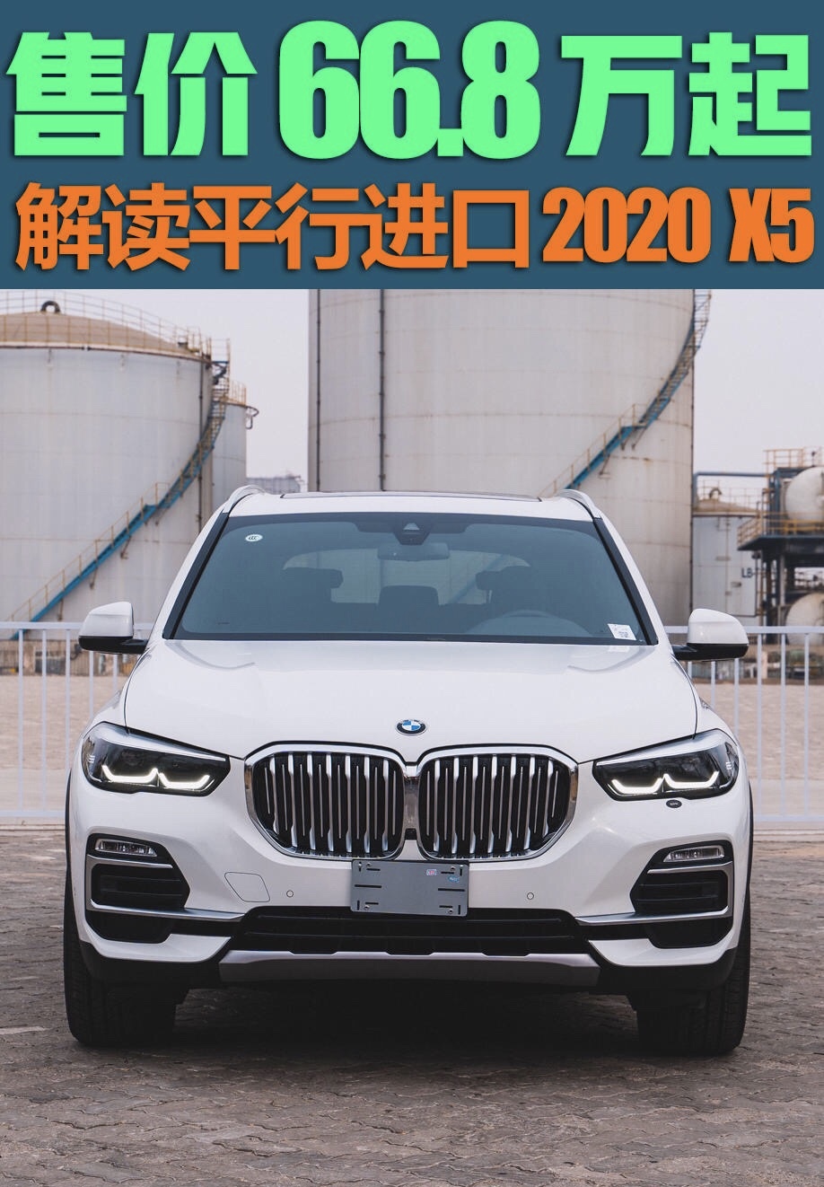 2020款平行进口宝马X5，详细解读，三分钟帮你了解平行进口